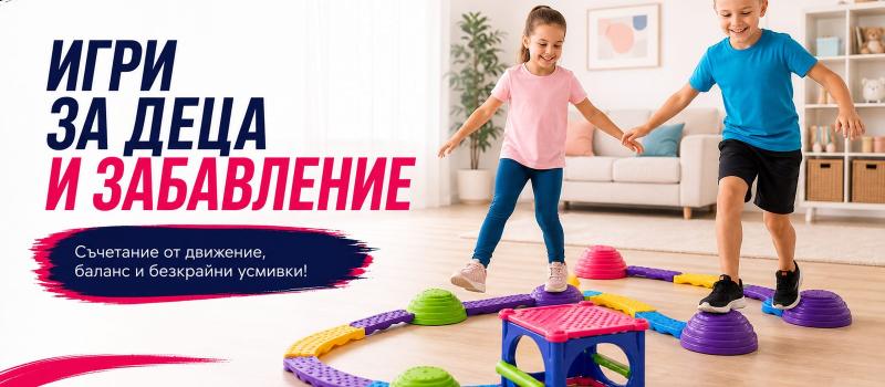 Каква игра да избера за вкъщи, когато нямам много място?